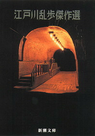 楽天ブックス 江戸川乱歩傑作選 江戸川 乱歩 本