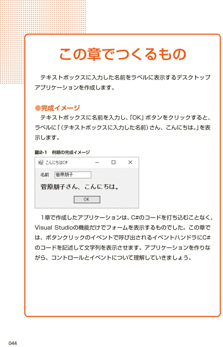 楽天ブックス 改訂版 ゴールからはじめるc 作りたいもの でプログラミングのきほんがわかる 菅原 朋子 本