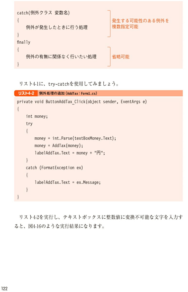 楽天ブックス 改訂版 ゴールからはじめるc 作りたいもの でプログラミングのきほんがわかる 菅原 朋子 本