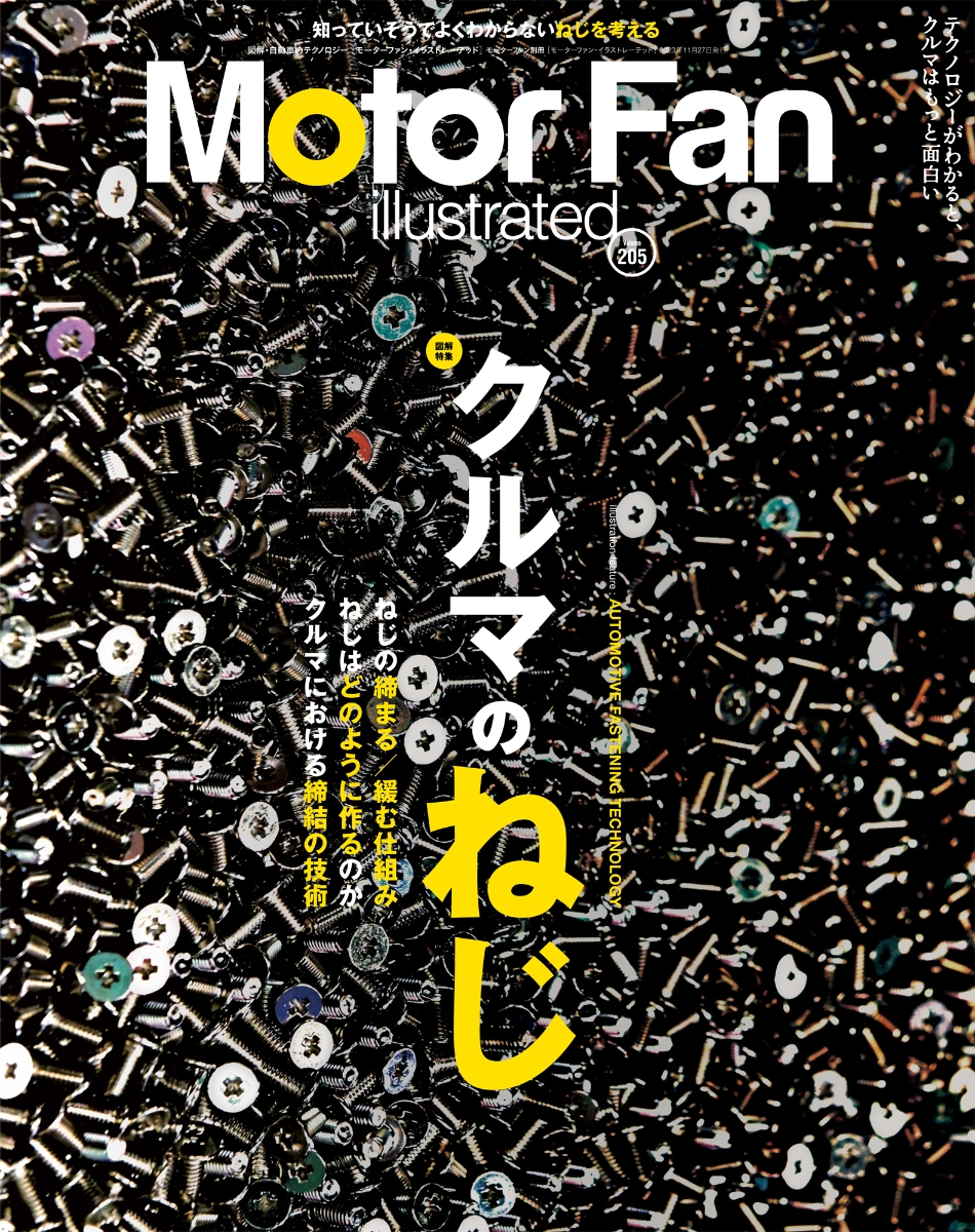 楽天ブックス: MOTOR FAN illustrated（Vol．205） - 9784779649011 : 本