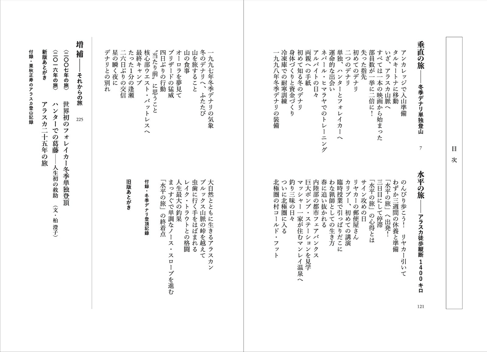 山の旅人冬季アラスカ単独行[栗秋正寿]