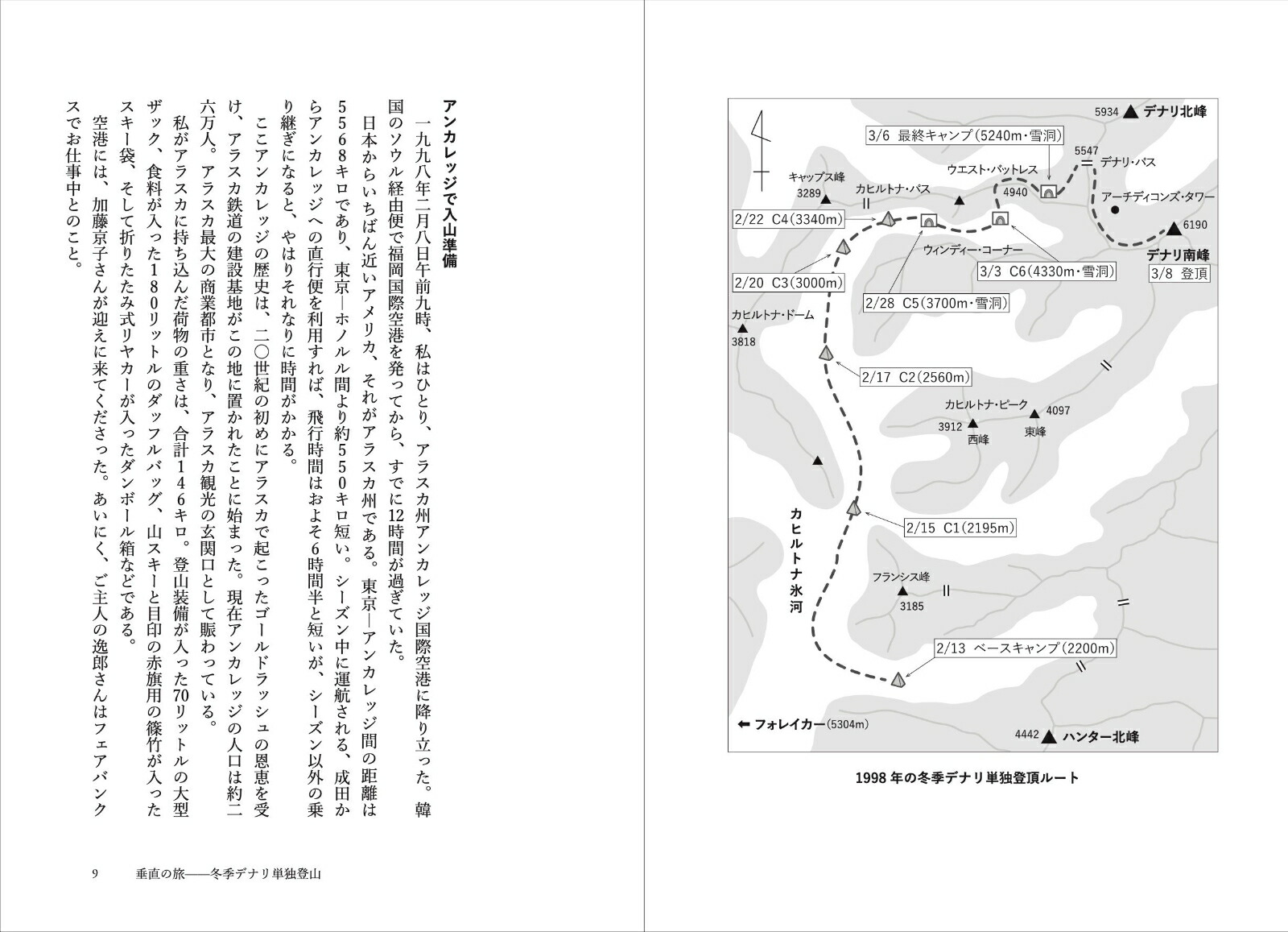 山の旅人冬季アラスカ単独行[栗秋正寿]