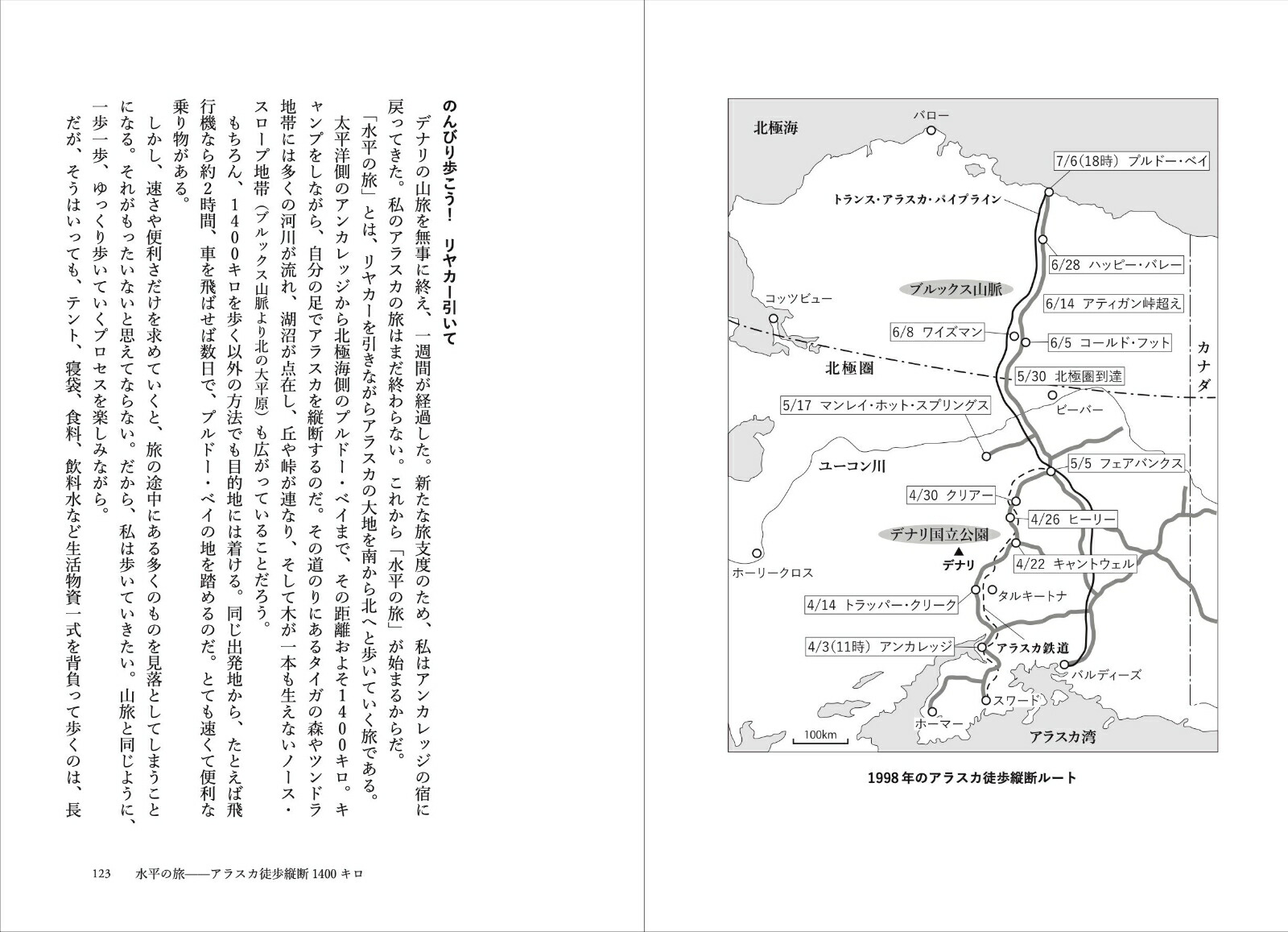 山の旅人冬季アラスカ単独行[栗秋正寿]