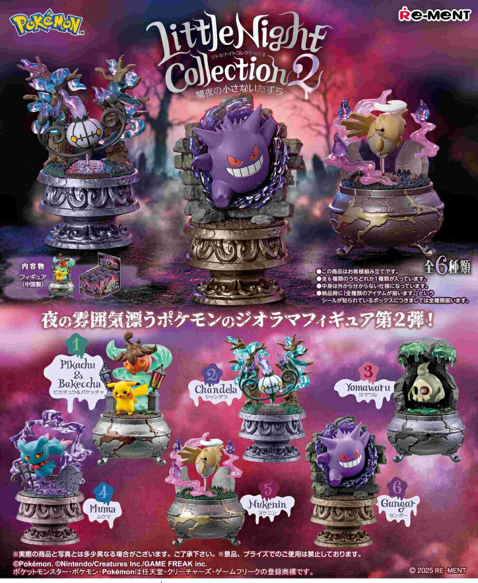 ポケットモンスター　ポケモン Little Night Collection2 〜闇夜の小さないたずら〜 【6個入りBOX】画像