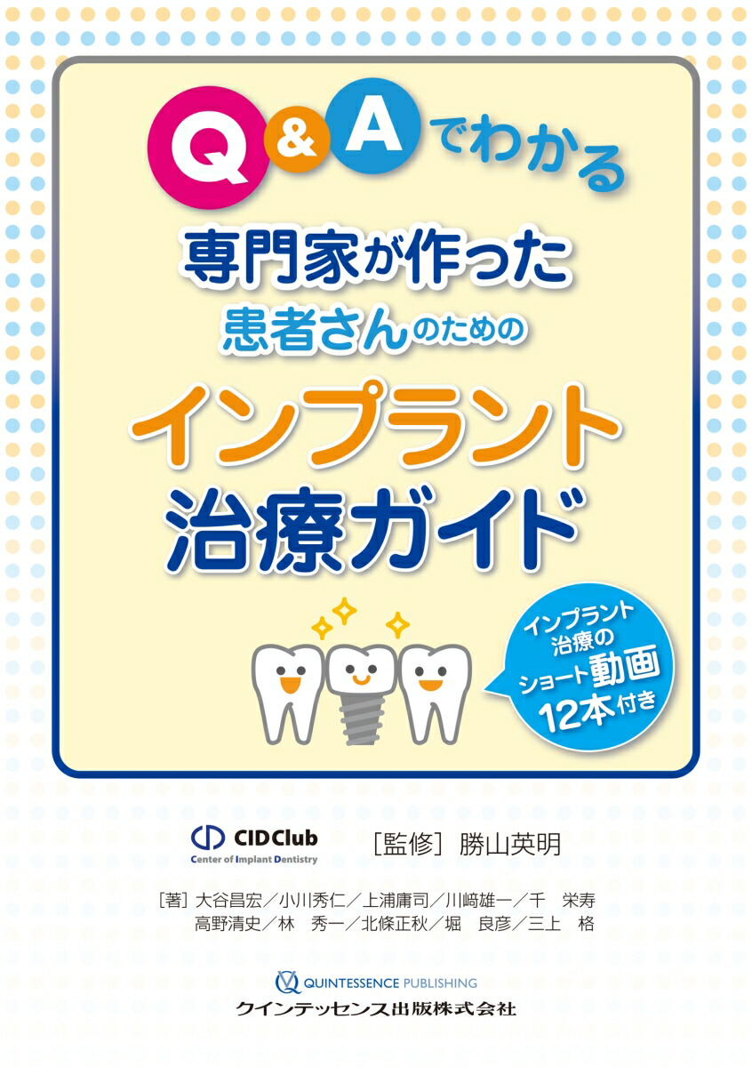 楽天ブックス: Q&Aでわかる 専門家が作った患者さんのための