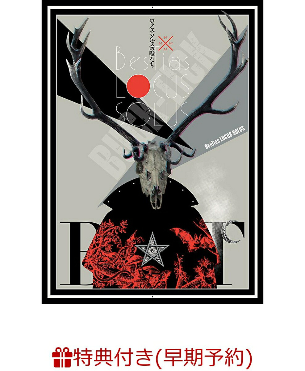 【早期予約特典】ロクス・ソルスの獣たち(完全生産限定盤)(2020年カレンダー付き)[BUCK-TICK]