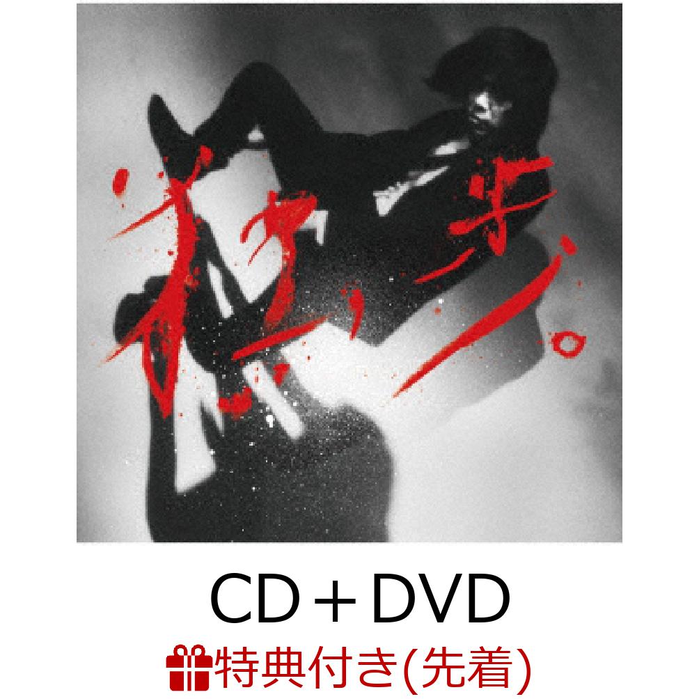 CD+DVD）宮本浩次「宮本、独歩。」＆ クリアファイル（初回限定
