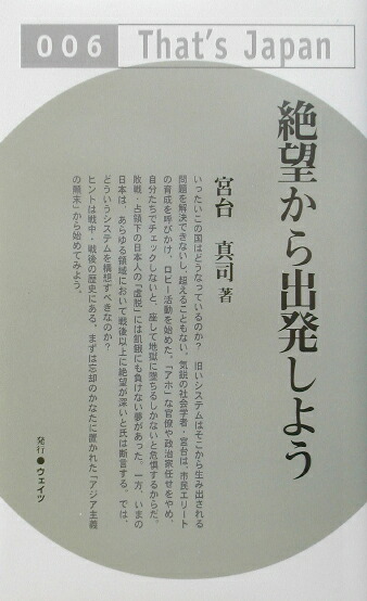 楽天ブックス 絶望から出発しよう 宮台真司 本