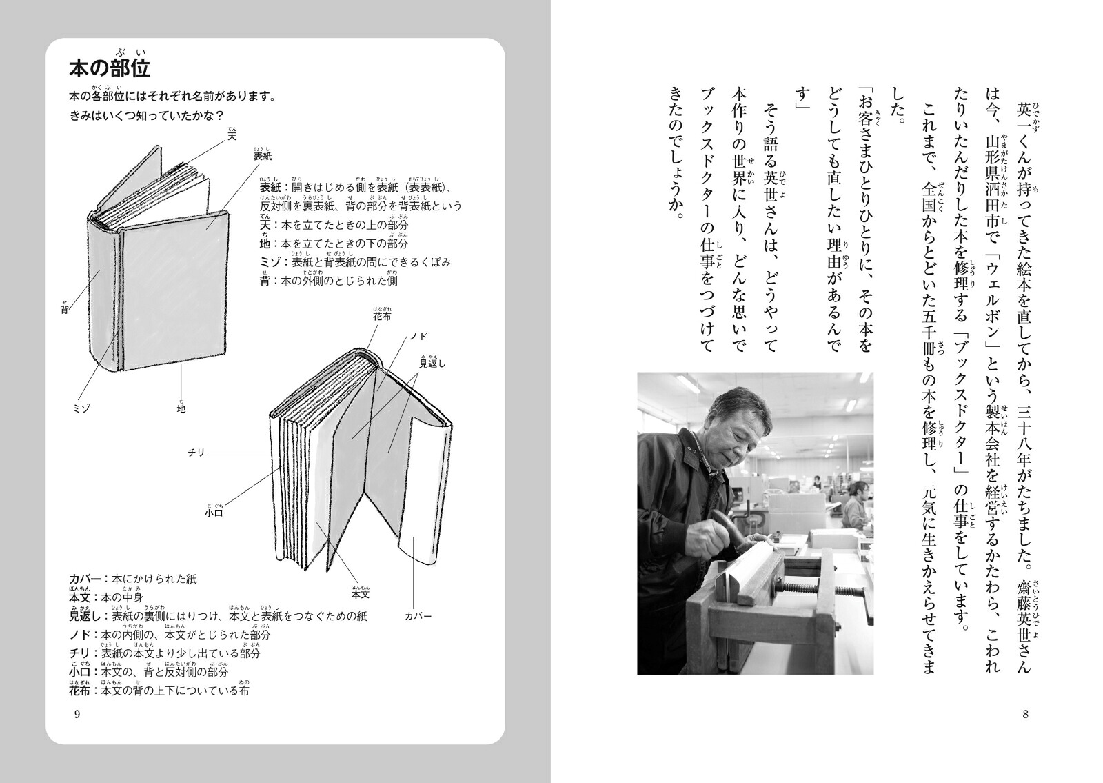 ぼくは本のお医者さん[深山さくら]