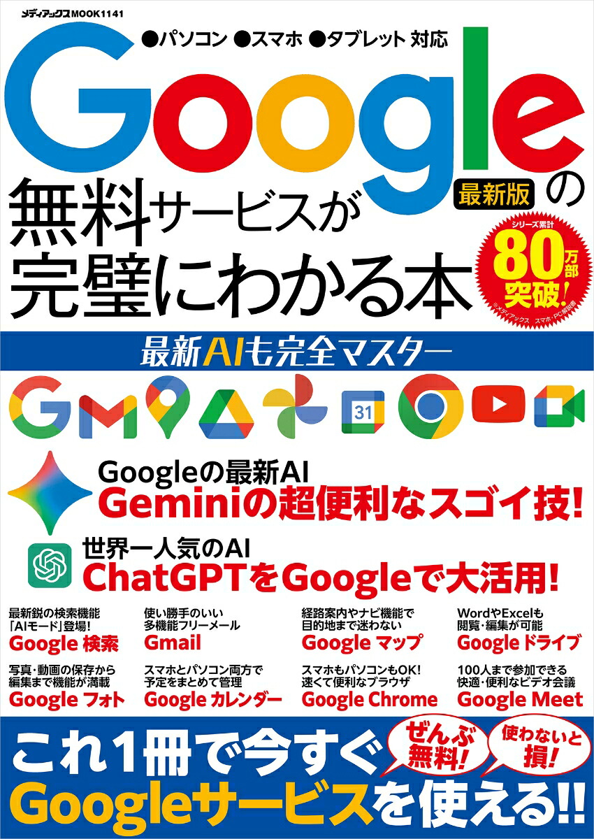 Google̵ӥˤ狼ܺǿAIⴰޥʥǥåMOOK