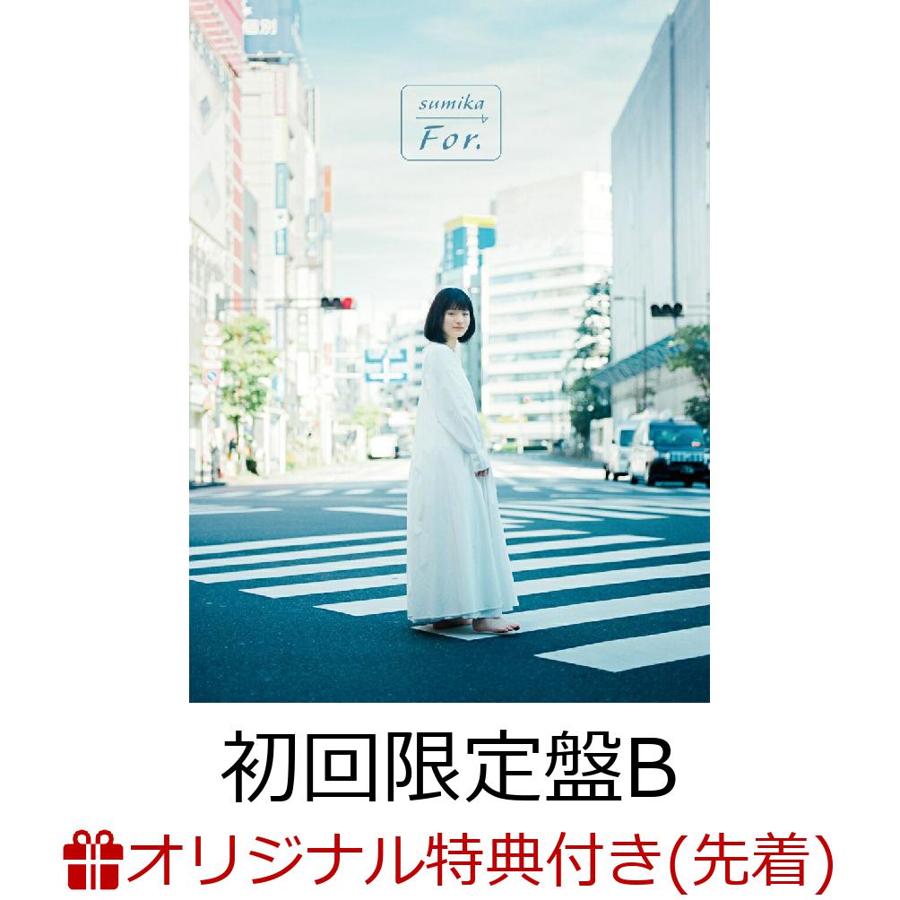 初回限定【楽天ブックス限定先着特典】For. (初回限定盤B CD＋Blu-ray)(オリジナルクリアポーチ)