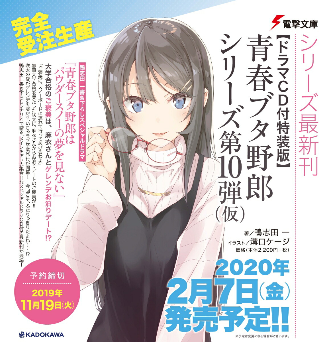 買取り実績 青春ブタ野郎 シリーズ 1～11巻 限定カバーリーフレット