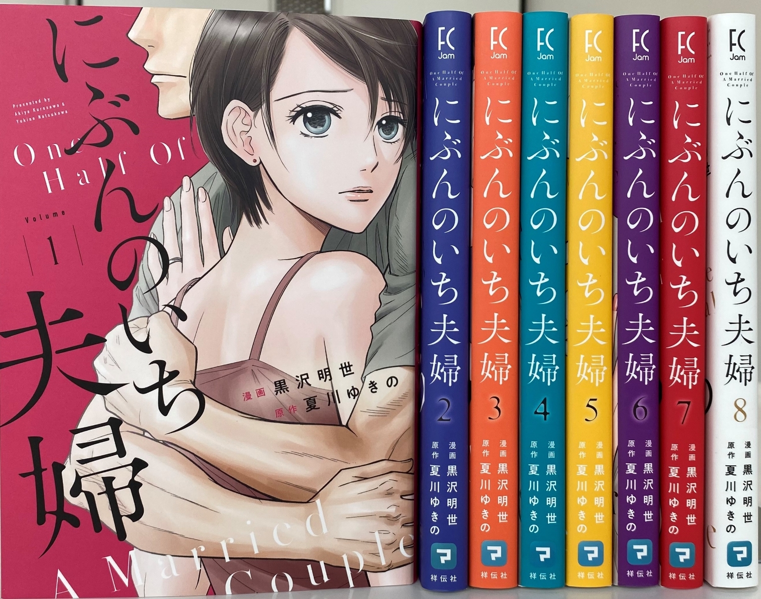 楽天ブックス: にぶんのいち夫婦 全巻セット【特製ミニポスター付