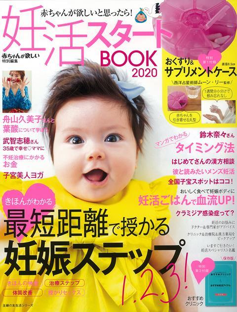 楽天ブックス バーゲン本 妊活スタートbook 特別付録付き 赤ちゃんが欲しい特別編集 本