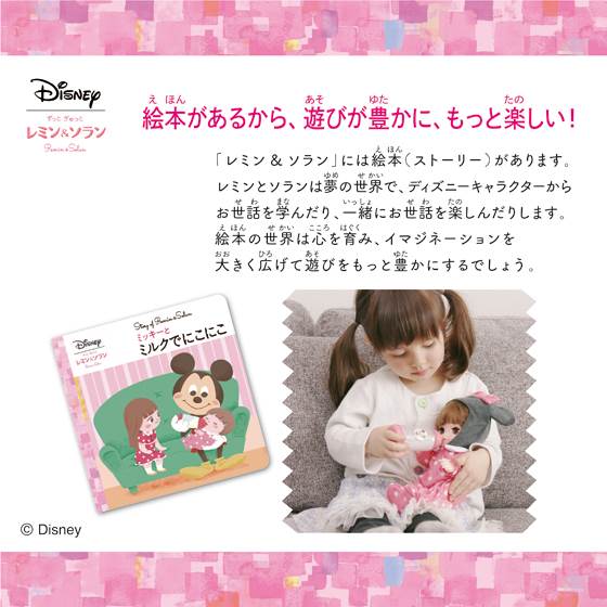 ずっとぎゅっとレミン＆ソランドール：レミンおせわきほんセット