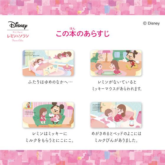 ずっとぎゅっとレミン＆ソランドール：レミンおせわきほんセット