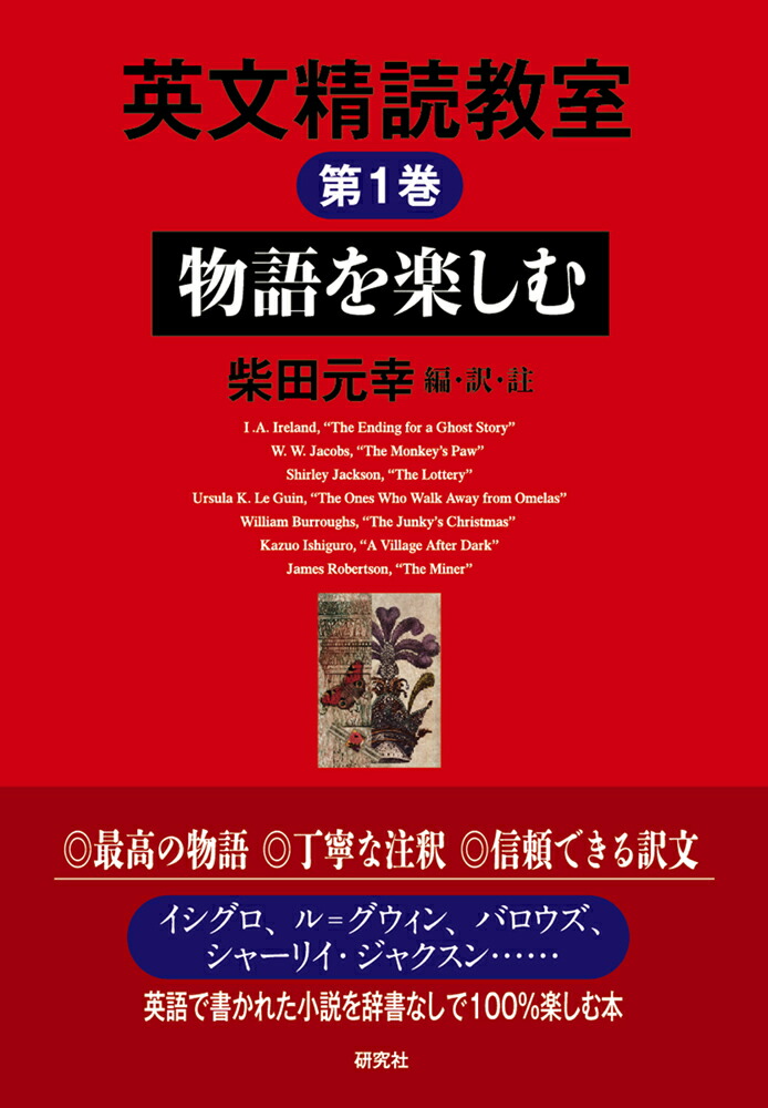 楽天ブックス 物語を楽しむ 柴田 元幸 9784327099015 本