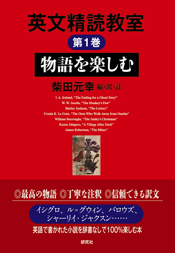 英文精読教室 全6巻 英文精読教室 第6巻 ユーモアを味わう | 柴田 元幸, 柴田 元幸