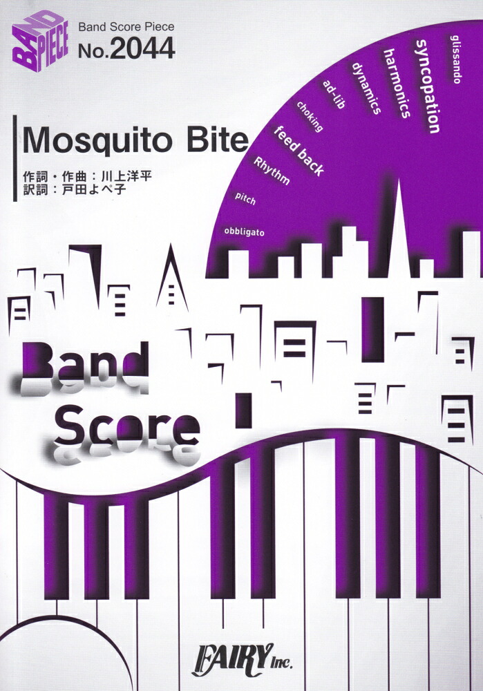 MosquitoBiteBANDSCORE（BANDSCOREPIECE）[川上洋平]