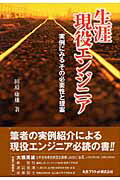 生涯現役エンジニア実例にみるその必要性と提案[田邉康雄]