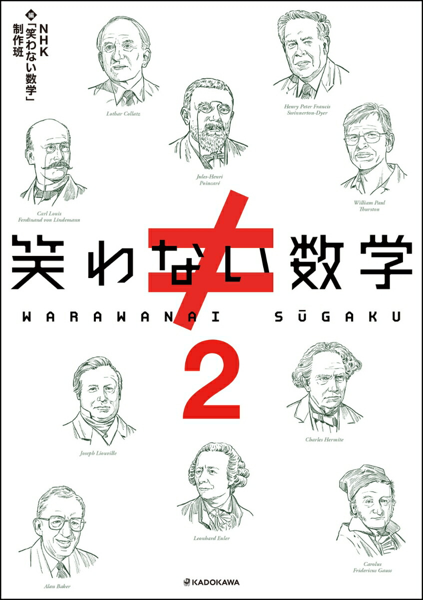笑わない数学 DVD-BOX NHK VIDEO Amazon.co.jp: 笑わない数学 DVD BOX : 尾形貴弘, 合原明子: DVD