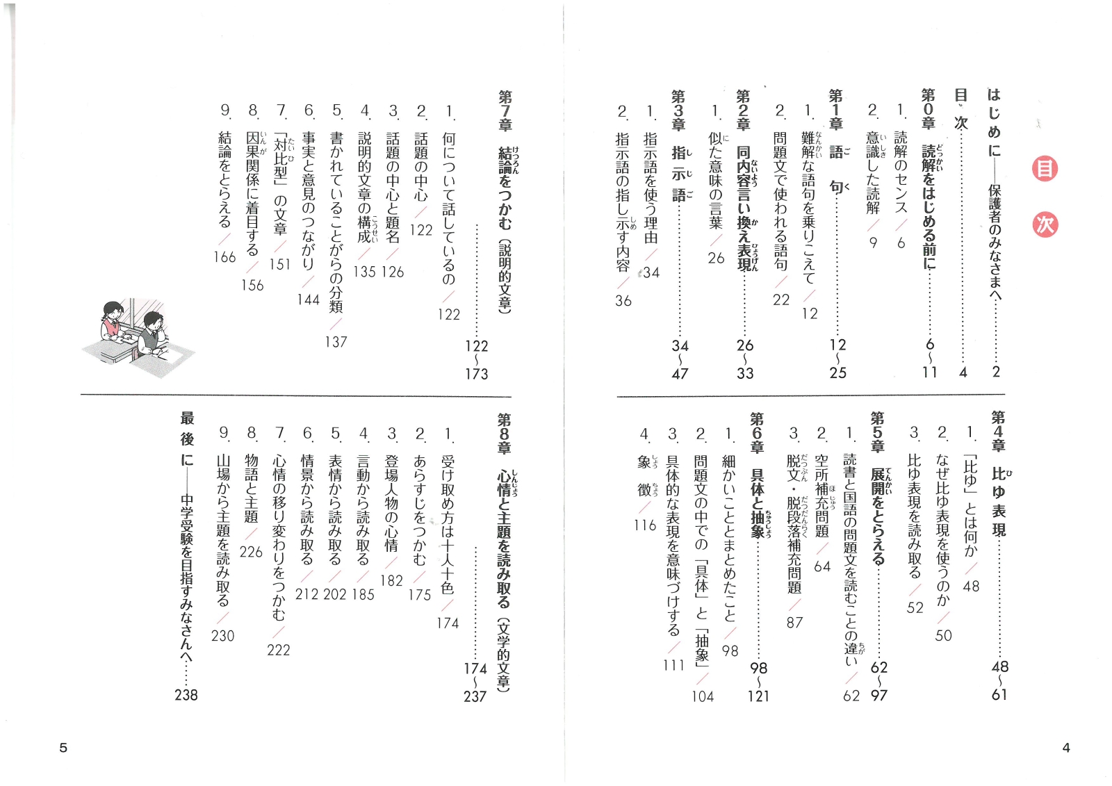 楽天ブックス 中学入試 国語 読解問題なんかこわくない 藤本孝則 本