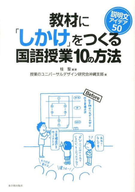 楽天ブックス: 教材に「しかけ」をつくる国語授業10の方法（説明