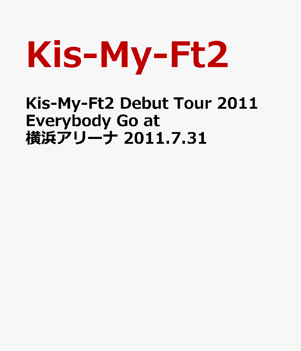 楽天ブックス: Kis-My-Ft2 Debut Tour 2011 Everybody Go at 横浜