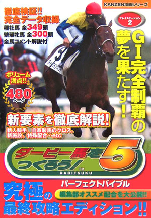 楽天ブックス ダービー馬をつくろう 5パーフェクトバイブル 究極の最終攻略エディション レッカ社 本