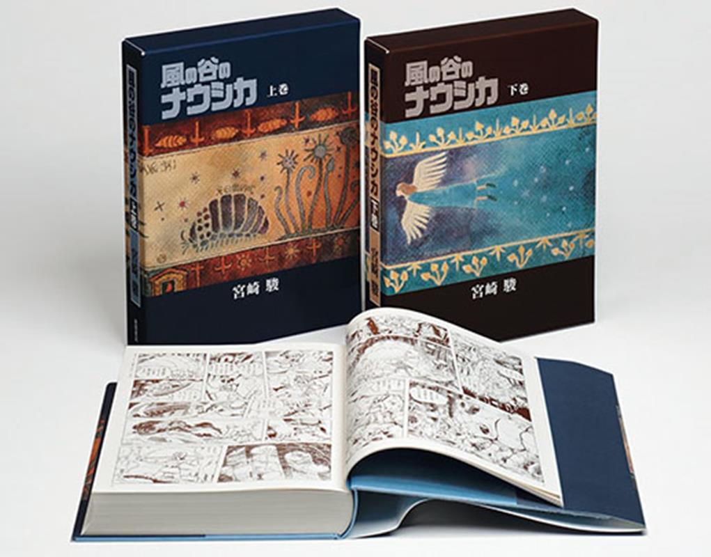 豪華装丁本「風の谷のナウシカ」セット（全2巻セット）[宮崎駿]