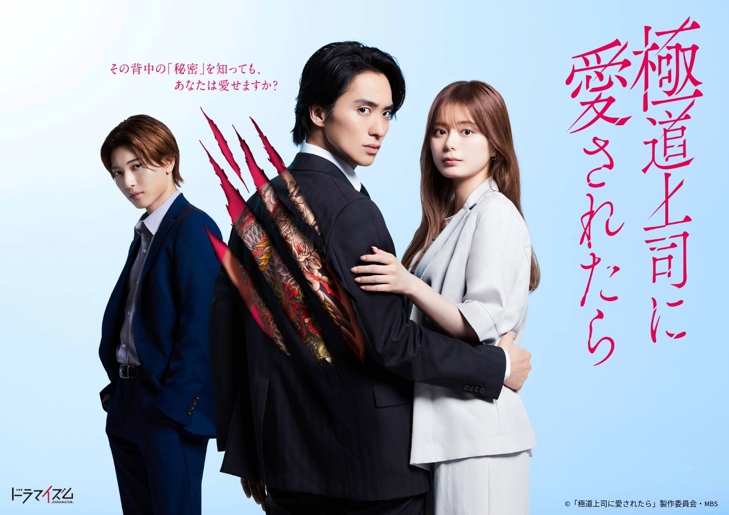 楽天ブックス: 極道上司に愛されたらDVD BOX - 戸塚祥太