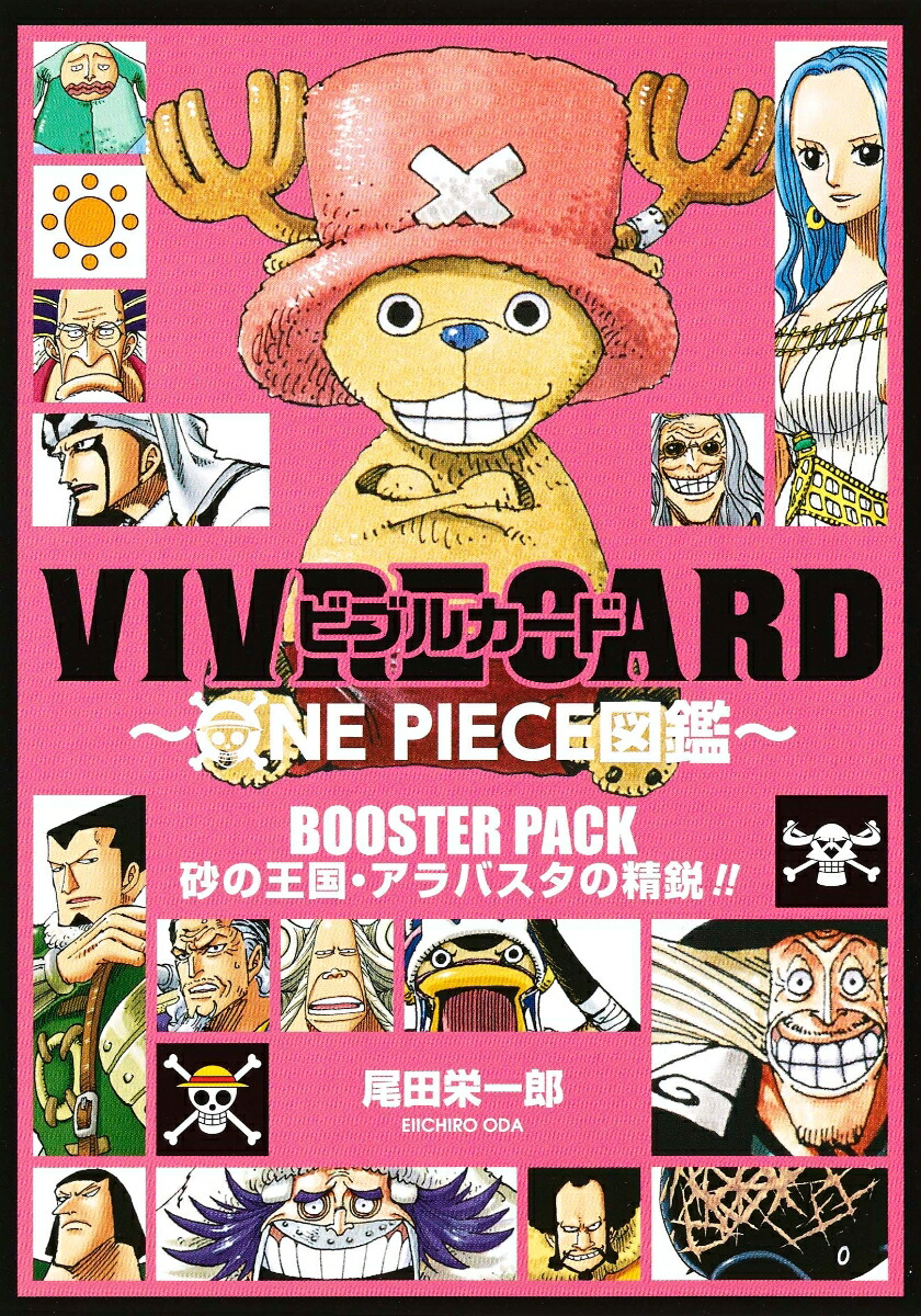 楽天ブックス Vivre Card One Piece図鑑 第1期セット 尾田栄一郎 本