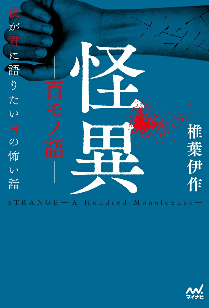 怪異ー百モノ語ー画像