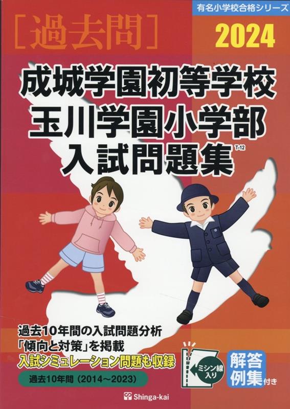 通販 人気】 成城学園初等学校 関連書籍 人文 - skwam.lodz.pl