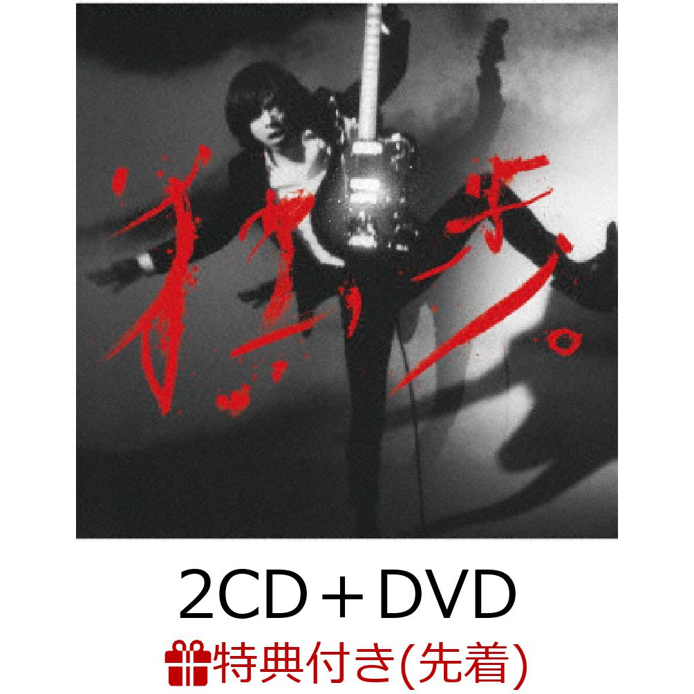 クリアファイル付 宮本独歩　初回限定版 楽天ブックス: 【先着特典】宮本、独歩。(初回限定2019ライブベスト盤