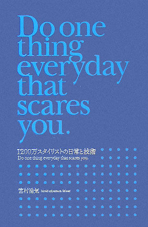 楽天ブックス 10万スタイリストの日常と技術 Do One Thing Everyday Tha 宮村浩気 本