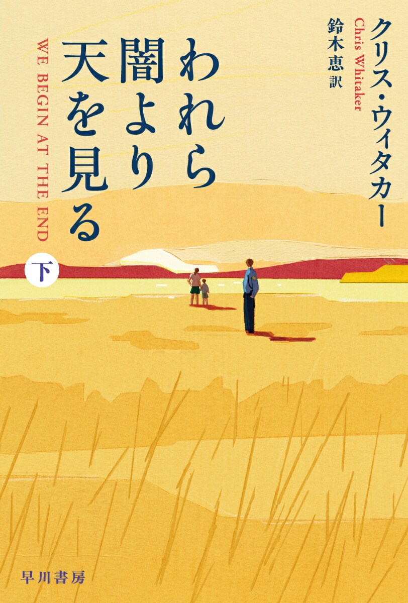 われら闇より天を見る 下画像