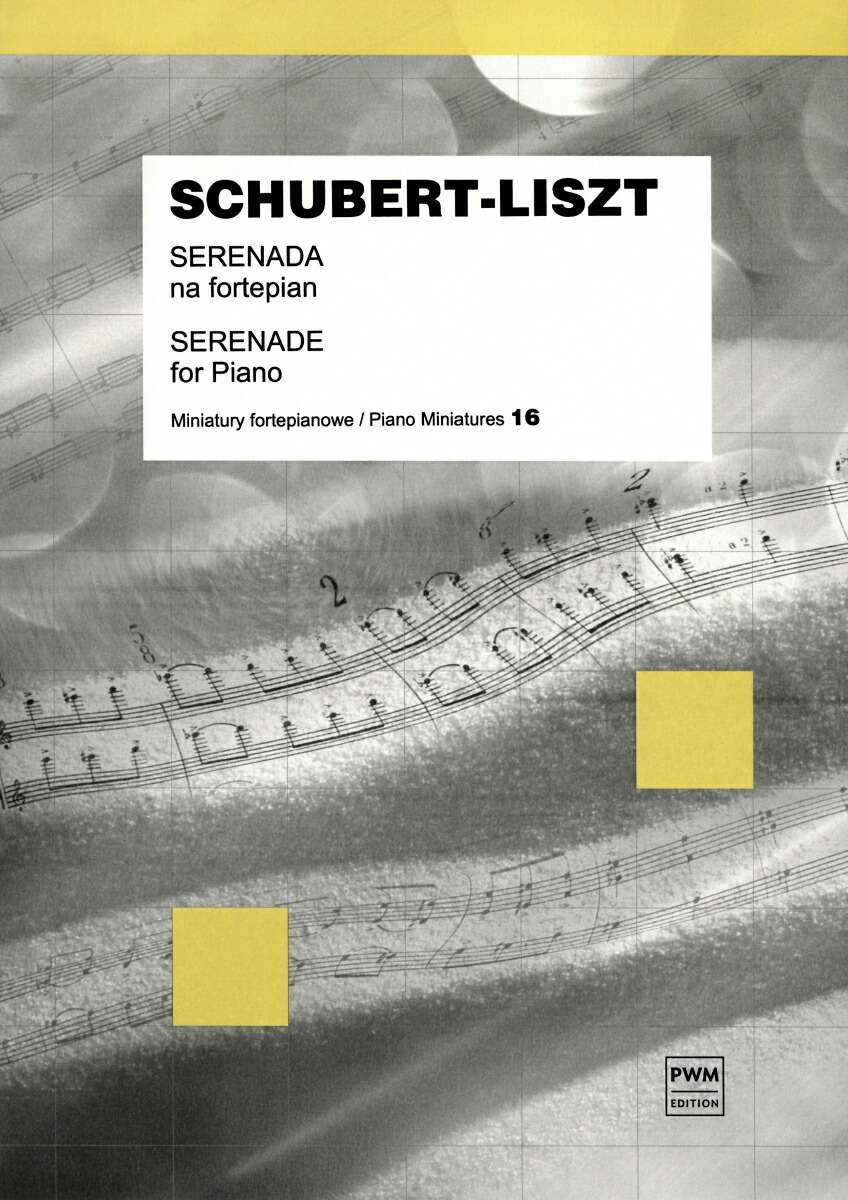 楽天ブックス 輸入楽譜 シューベルト Franz 白鳥の歌 D 957 より セレナード リストによるピアノ ソロ編曲版 Szpinalski編 シューベルト Franz 本