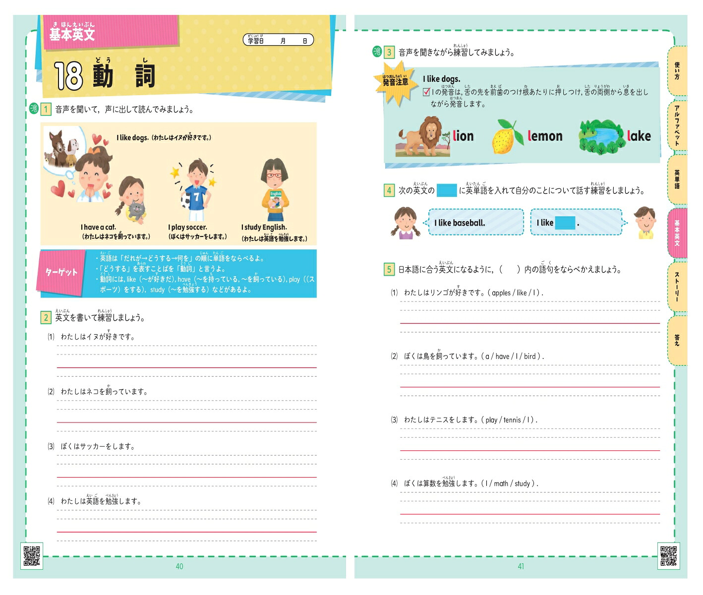 小学英語レッスンワーク2[小学教育研究会]