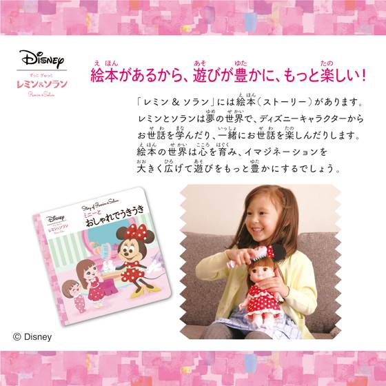 ずっとぎゅっとレミン＆ソランドール：ソランおしゃれきほんセット