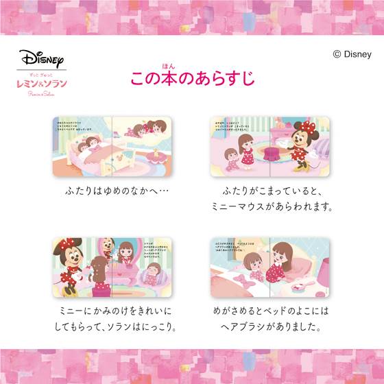 ずっとぎゅっとレミン＆ソランドール：ソランおしゃれきほんセット