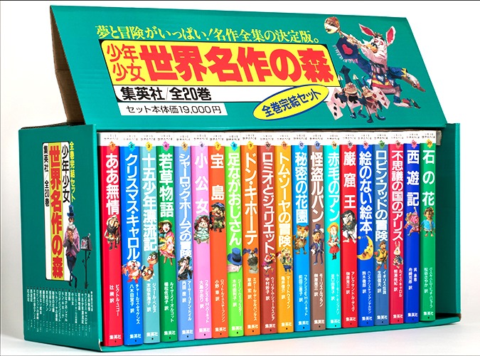 楽天市場】21世紀版 少年少女世界文学館セット 全24巻 : 脳