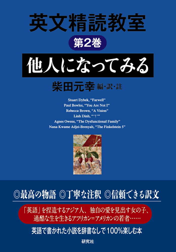 L*a様 英文精読教室 全6巻 英文精読教室 第6巻 ユーモアを味わう | 柴田 元幸, 柴田 元幸