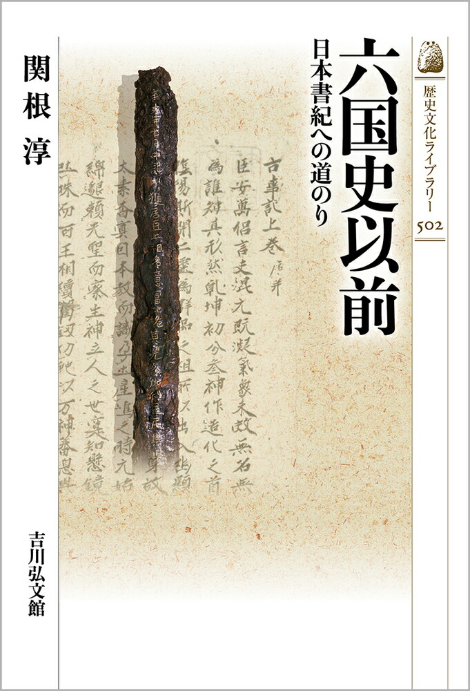国史