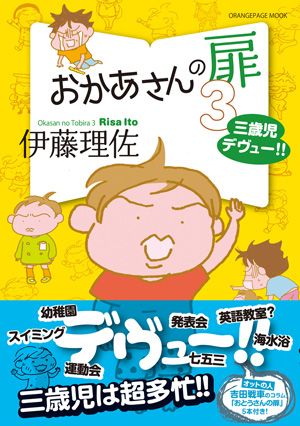 楽天ブックス おかあさんの扉 3 伊藤理佐 本