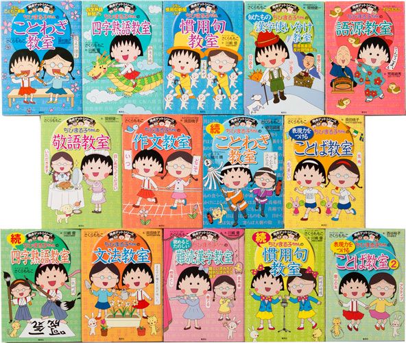 満点ゲットシリーズ　ちびまる子ちゃんの国語　14冊セット画像