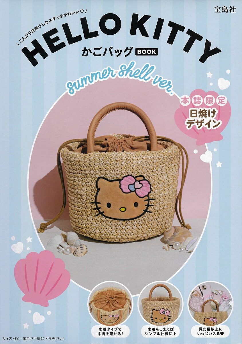 HELLOKITTYХåBOOKsummershellver.