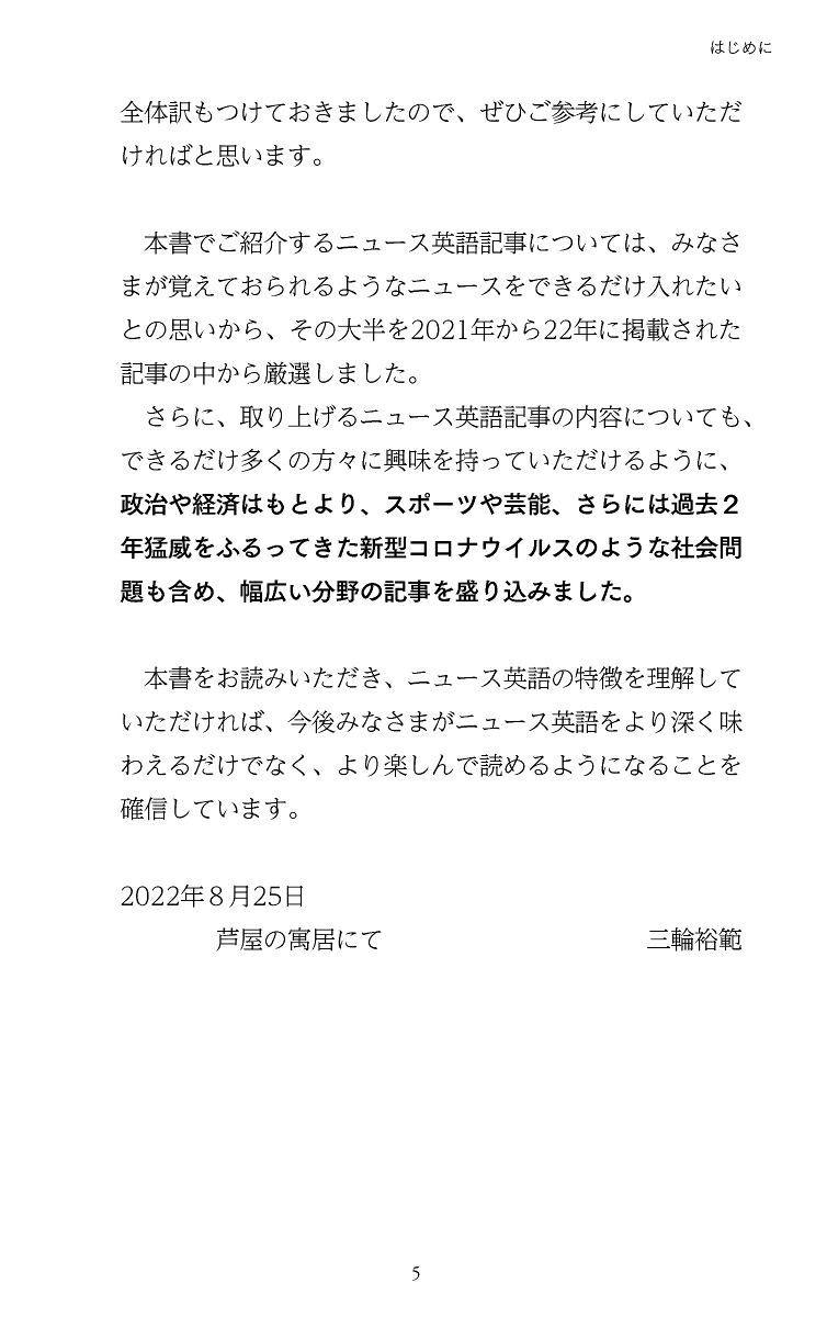今度こそすらすら読めるようになる「ニュース英語」の読み方（ディスカヴァー携書）[三輪裕範]