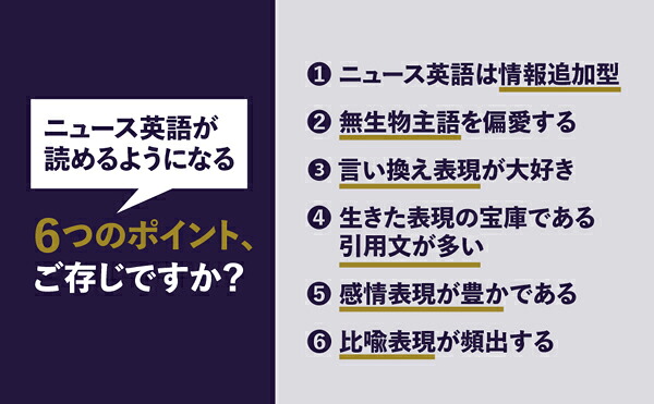 今度こそすらすら読めるようになる「ニュース英語」の読み方（ディスカヴァー携書）[三輪裕範]