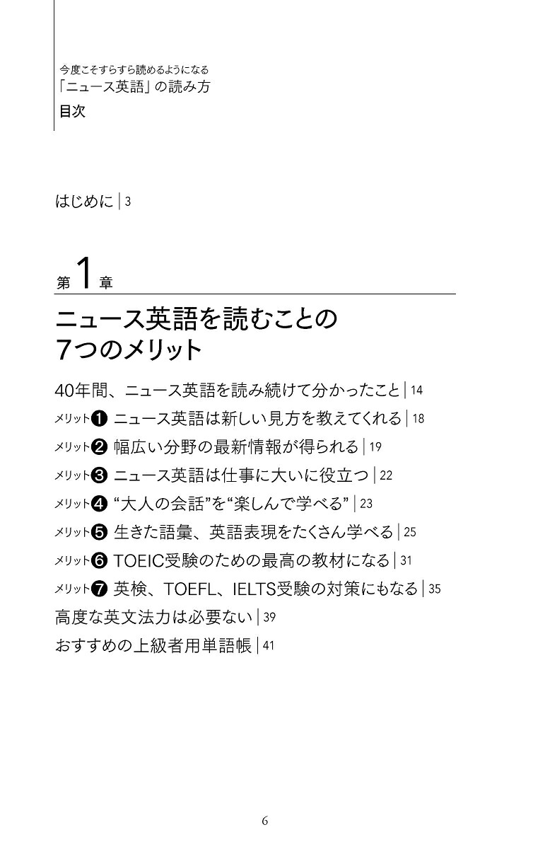 今度こそすらすら読めるようになる「ニュース英語」の読み方（ディスカヴァー携書）[三輪裕範]